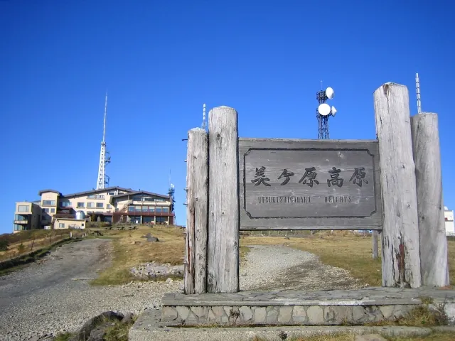 美ヶ原高原
